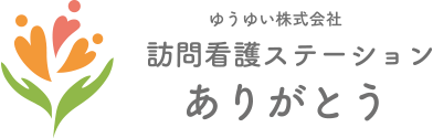 訪問看護ステーションありがとう